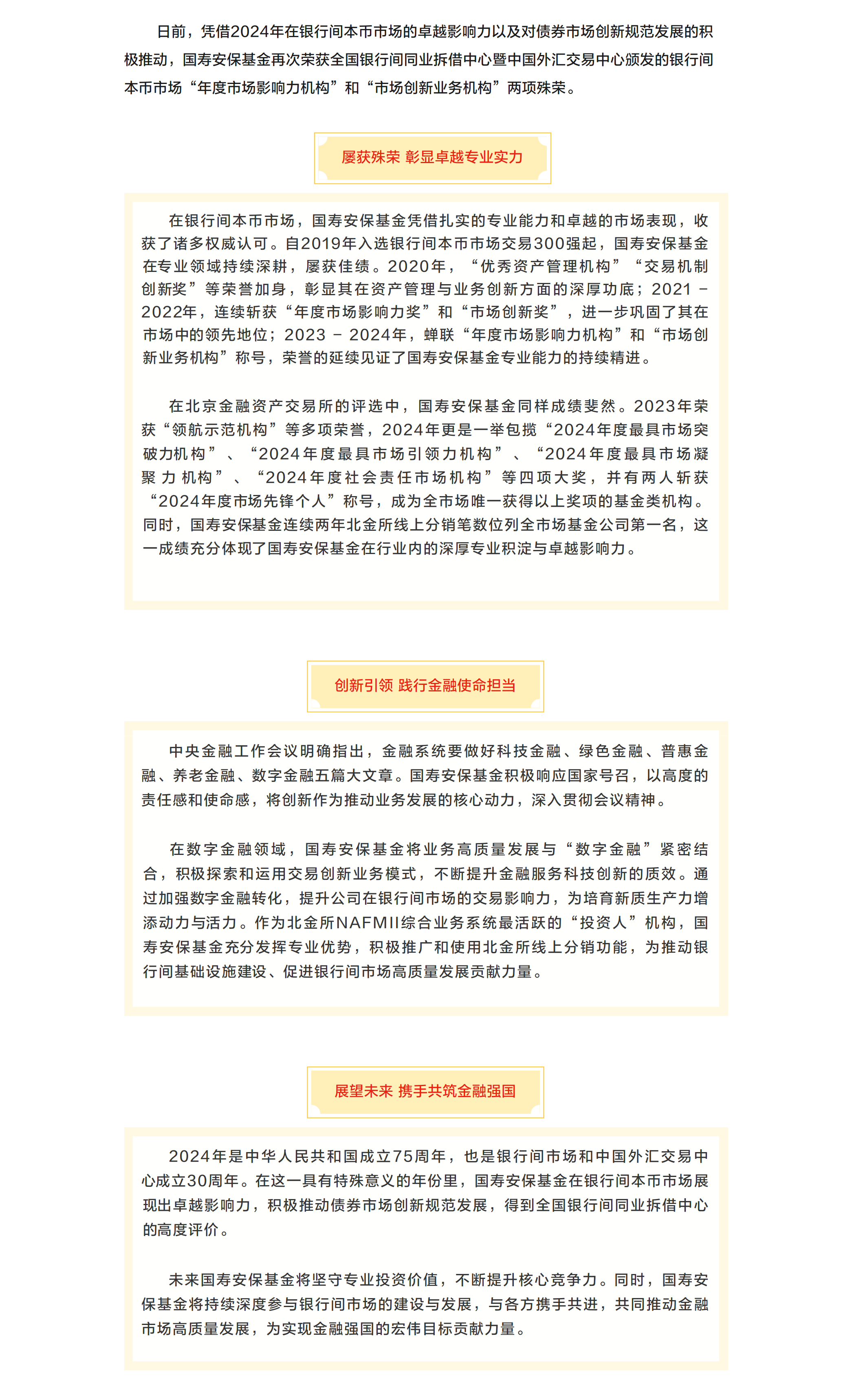 专业领航 创新驱动 共筑金融强国新征程.png